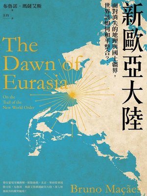 cover image of 新歐亞大陸